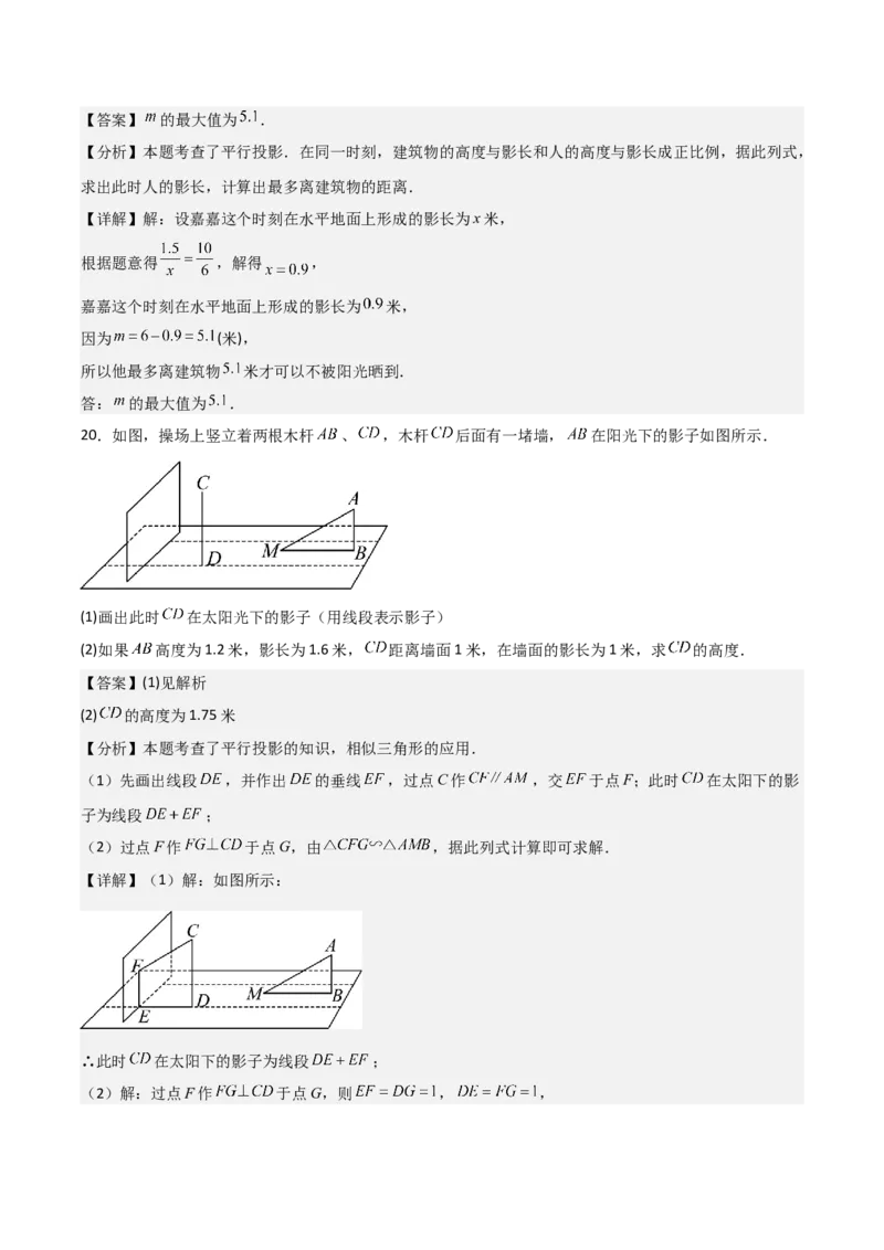 名师导航2026年中考数学一轮复习专题7.3投影与视图（全国通用版）（解析版）_中考复习资料_语数英物化_2数学中考复习_2026年中考复习（更新中）