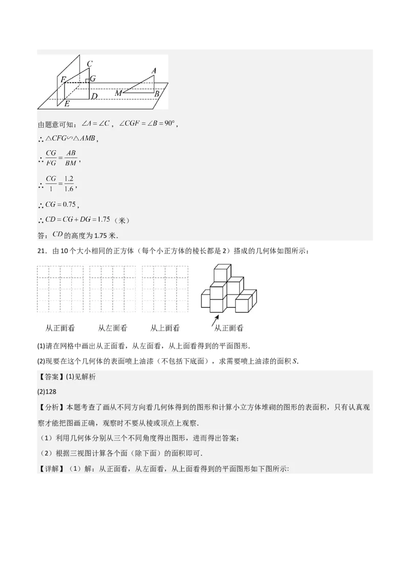 名师导航2026年中考数学一轮复习专题7.3投影与视图（全国通用版）（解析版）_中考复习资料_语数英物化_2数学中考复习_2026年中考复习（更新中）