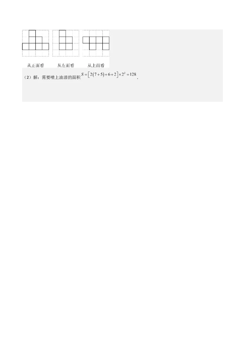名师导航2026年中考数学一轮复习专题7.3投影与视图（全国通用版）（解析版）_中考复习资料_语数英物化_2数学中考复习_2026年中考复习（更新中）