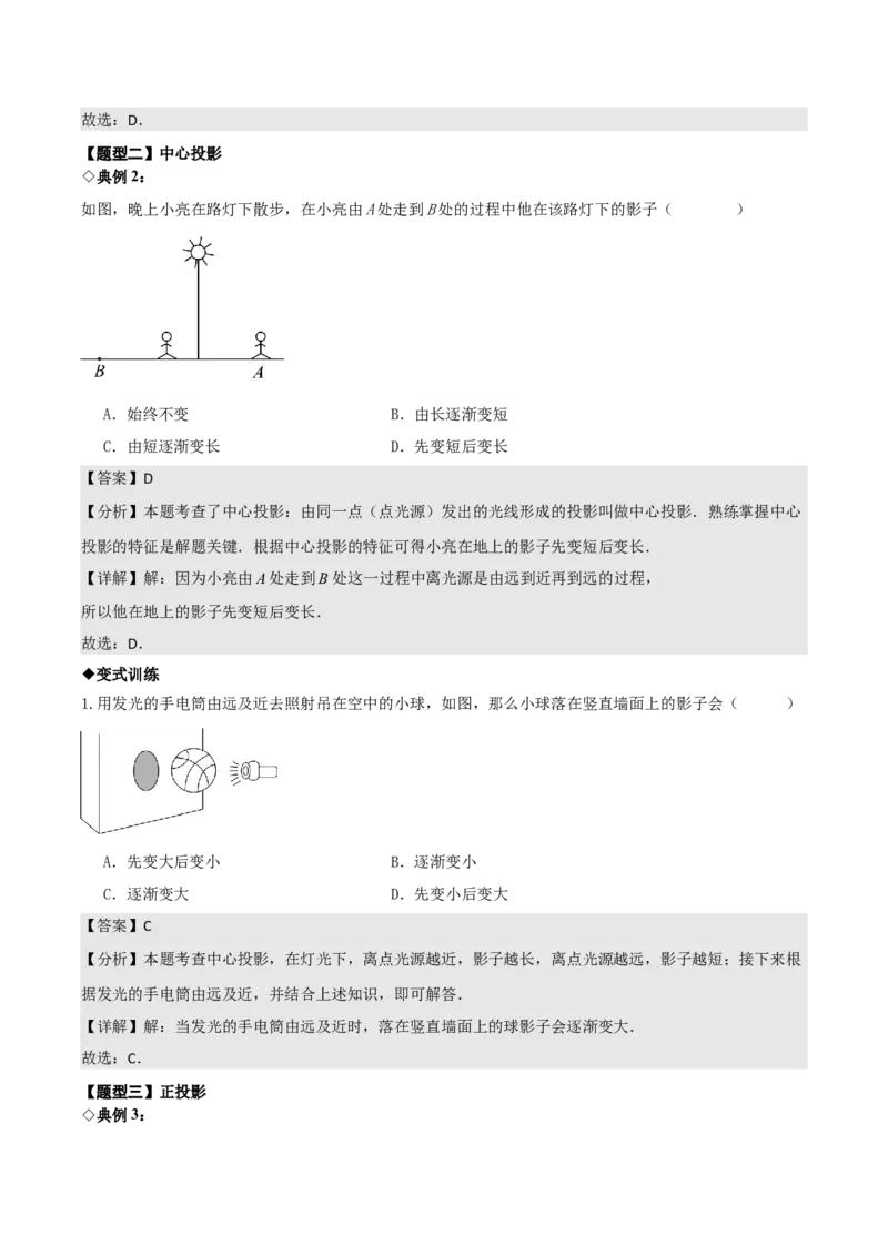 名师导航2026年中考数学一轮复习专题7.3投影与视图（全国通用版）（解析版）_中考复习资料_语数英物化_2数学中考复习_2026年中考复习（更新中）