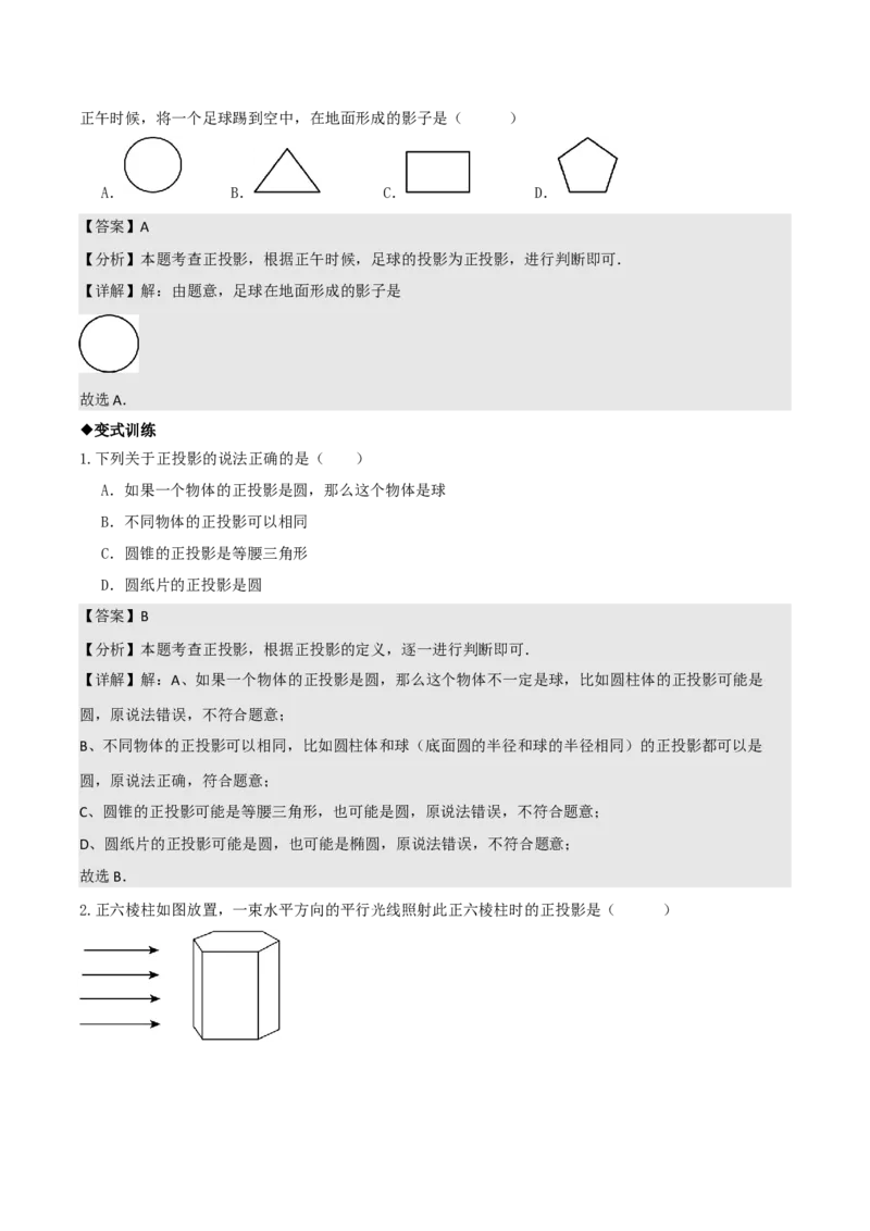 名师导航2026年中考数学一轮复习专题7.3投影与视图（全国通用版）（解析版）_中考复习资料_语数英物化_2数学中考复习_2026年中考复习（更新中）