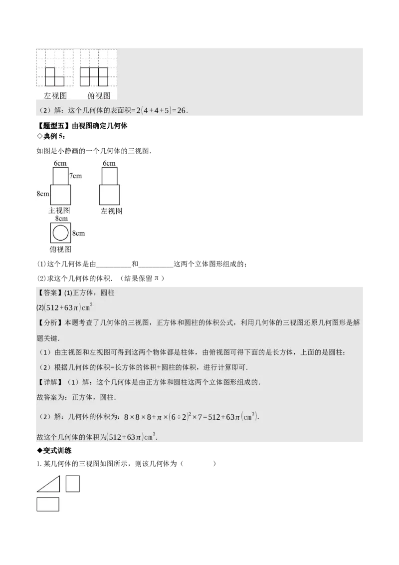 名师导航2026年中考数学一轮复习专题7.3投影与视图（全国通用版）（解析版）_中考复习资料_语数英物化_2数学中考复习_2026年中考复习（更新中）