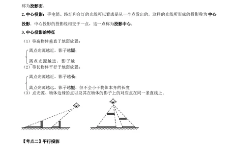 名师导航2026年中考数学一轮复习专题7.3投影与视图（全国通用版）（解析版）_中考复习资料_语数英物化_2数学中考复习_2026年中考复习（更新中）