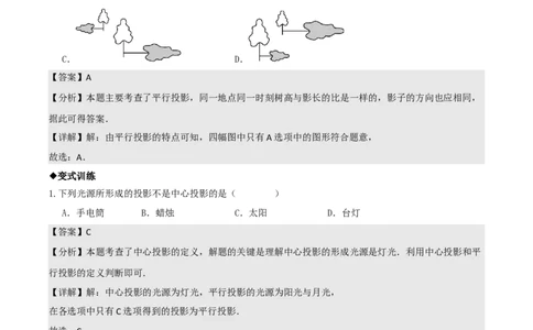名师导航2026年中考数学一轮复习专题7.3投影与视图（全国通用版）（解析版）_中考复习资料_语数英物化_2数学中考复习_2026年中考复习（更新中）