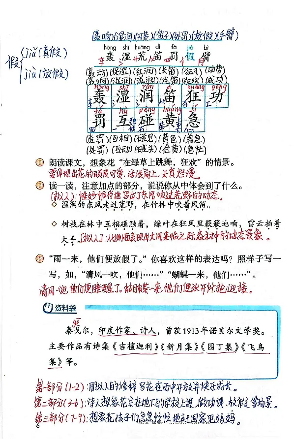 3年级上册（新教材版）_小学《课堂笔记》数学语文英语1-6年级下册_小学语文《课堂笔记》1-6年级下册（26春）_小学语文《课堂笔记》1-6年级上册（25秋）_3年级上册（25秋更新）