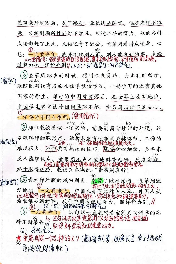3年级上册（新教材版）_小学《课堂笔记》数学语文英语1-6年级下册_小学语文《课堂笔记》1-6年级下册（26春）_小学语文《课堂笔记》1-6年级上册（25秋）_3年级上册（25秋更新）