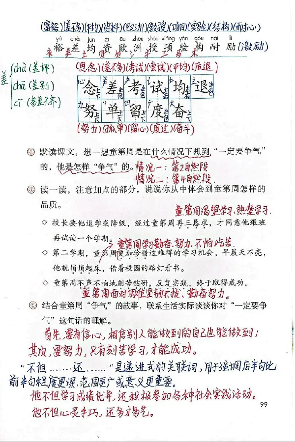 3年级上册（新教材版）_小学《课堂笔记》数学语文英语1-6年级下册_小学语文《课堂笔记》1-6年级下册（26春）_小学语文《课堂笔记》1-6年级上册（25秋）_3年级上册（25秋更新）