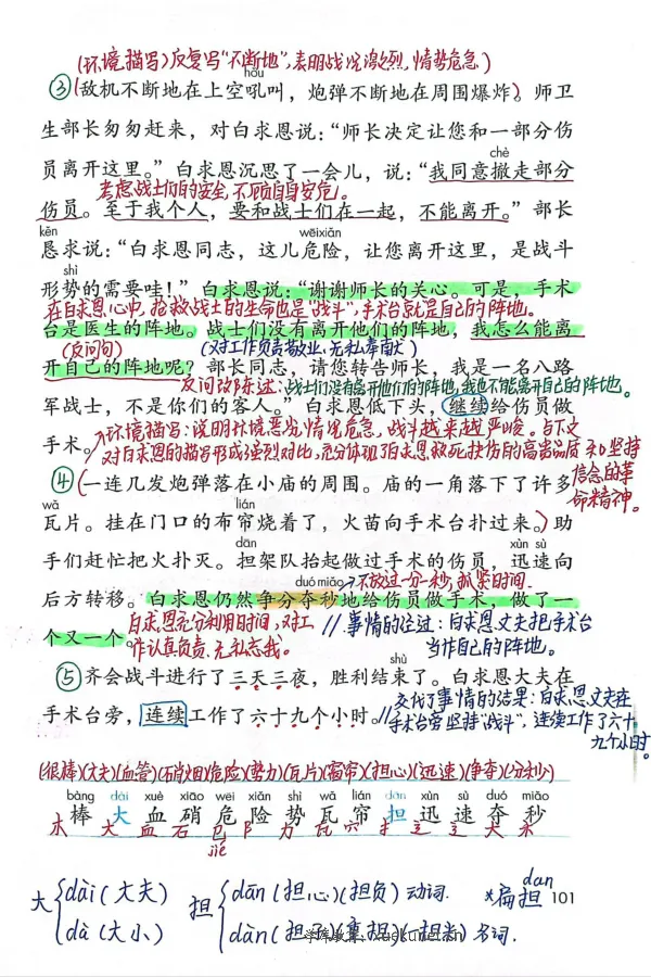 3年级上册（新教材版）_小学《课堂笔记》数学语文英语1-6年级下册_小学语文《课堂笔记》1-6年级下册（26春）_小学语文《课堂笔记》1-6年级上册（25秋）_3年级上册（25秋更新）