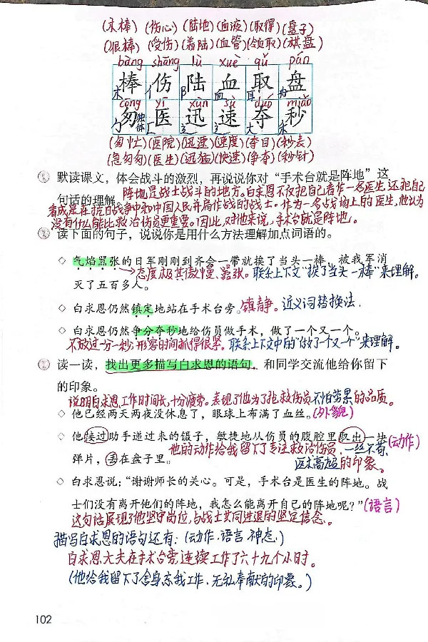 3年级上册（新教材版）_小学《课堂笔记》数学语文英语1-6年级下册_小学语文《课堂笔记》1-6年级下册（26春）_小学语文《课堂笔记》1-6年级上册（25秋）_3年级上册（25秋更新）