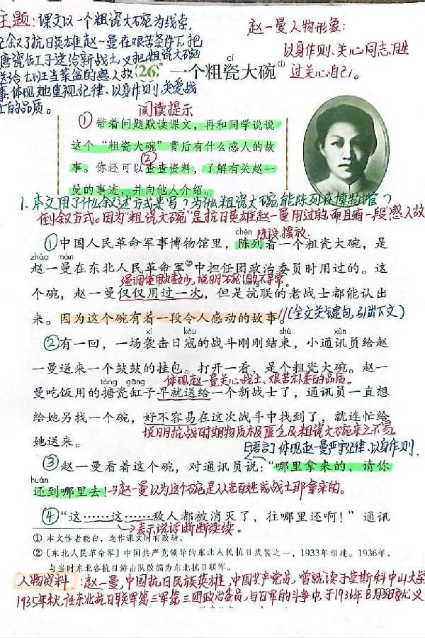 3年级上册（新教材版）_小学《课堂笔记》数学语文英语1-6年级下册_小学语文《课堂笔记》1-6年级下册（26春）_小学语文《课堂笔记》1-6年级上册（25秋）_3年级上册（25秋更新）