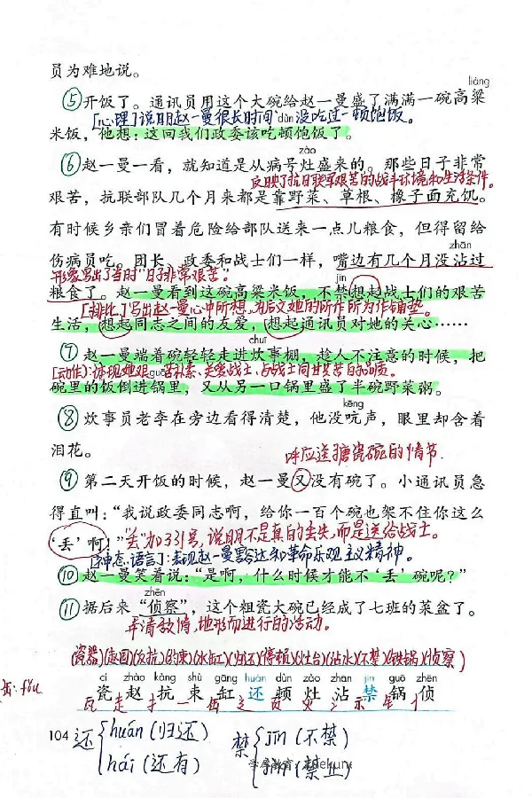 3年级上册（新教材版）_小学《课堂笔记》数学语文英语1-6年级下册_小学语文《课堂笔记》1-6年级下册（26春）_小学语文《课堂笔记》1-6年级上册（25秋）_3年级上册（25秋更新）