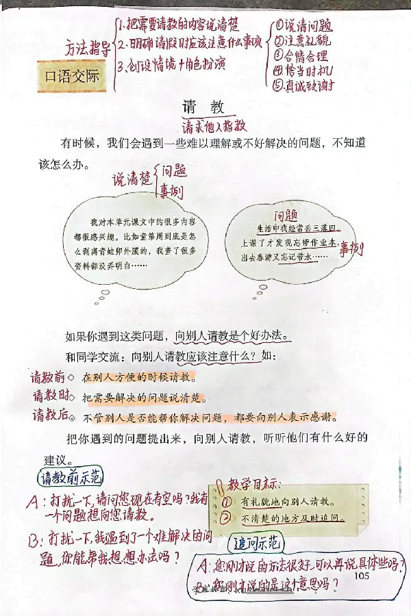 3年级上册（新教材版）_小学《课堂笔记》数学语文英语1-6年级下册_小学语文《课堂笔记》1-6年级下册（26春）_小学语文《课堂笔记》1-6年级上册（25秋）_3年级上册（25秋更新）