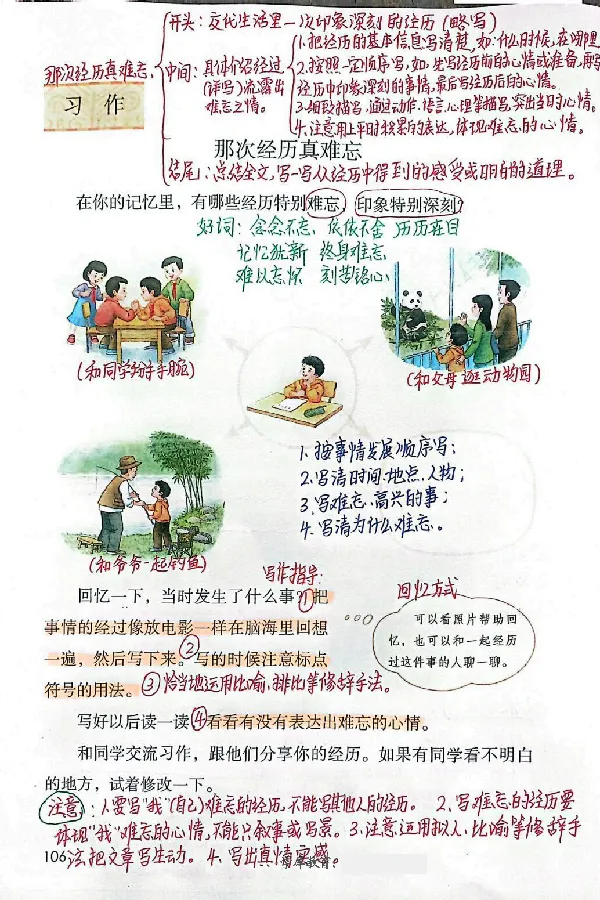 3年级上册（新教材版）_小学《课堂笔记》数学语文英语1-6年级下册_小学语文《课堂笔记》1-6年级下册（26春）_小学语文《课堂笔记》1-6年级上册（25秋）_3年级上册（25秋更新）