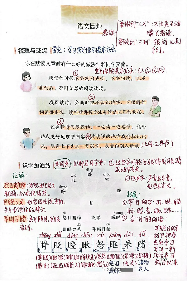 3年级上册（新教材版）_小学《课堂笔记》数学语文英语1-6年级下册_小学语文《课堂笔记》1-6年级下册（26春）_小学语文《课堂笔记》1-6年级上册（25秋）_3年级上册（25秋更新）