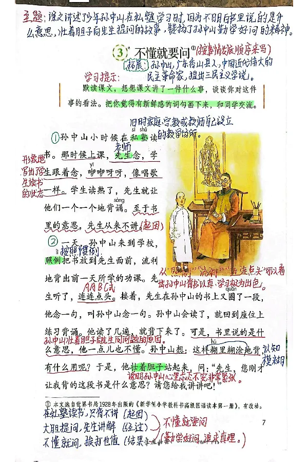 3年级上册（新教材版）_小学《课堂笔记》数学语文英语1-6年级下册_小学语文《课堂笔记》1-6年级下册（26春）_小学语文《课堂笔记》1-6年级上册（25秋）_3年级上册（25秋更新）