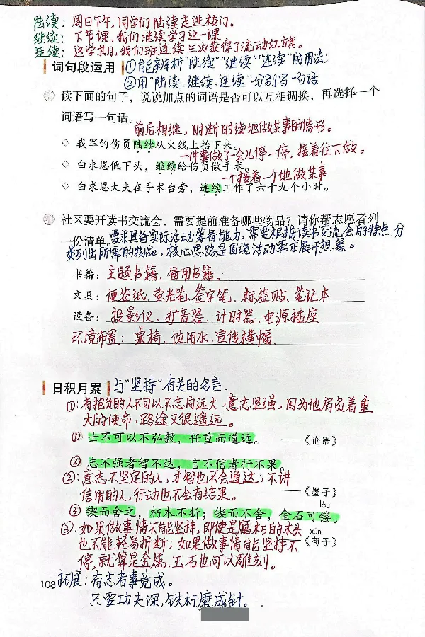 3年级上册（新教材版）_小学《课堂笔记》数学语文英语1-6年级下册_小学语文《课堂笔记》1-6年级下册（26春）_小学语文《课堂笔记》1-6年级上册（25秋）_3年级上册（25秋更新）