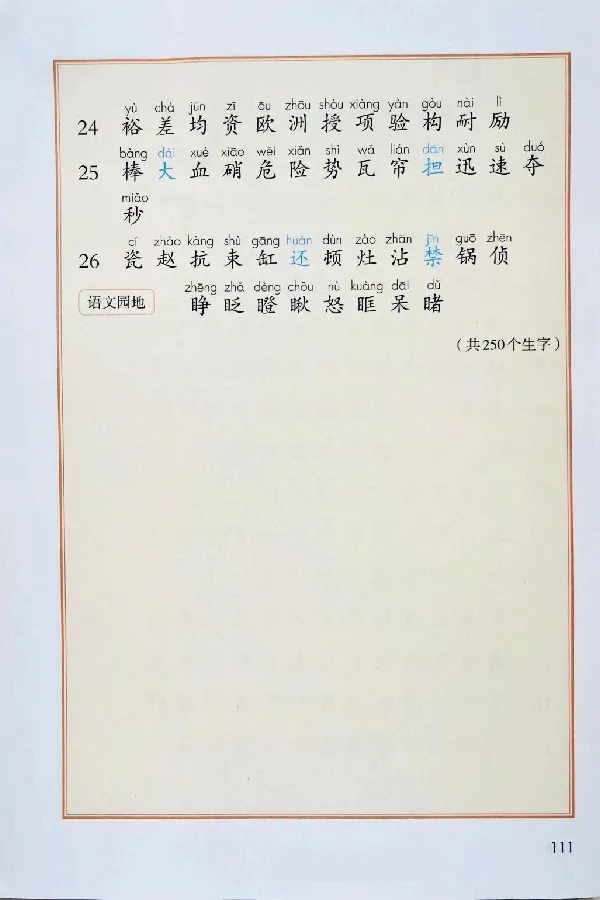 3年级上册（新教材版）_小学《课堂笔记》数学语文英语1-6年级下册_小学语文《课堂笔记》1-6年级下册（26春）_小学语文《课堂笔记》1-6年级上册（25秋）_3年级上册（25秋更新）