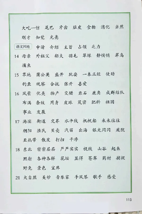 3年级上册（新教材版）_小学《课堂笔记》数学语文英语1-6年级下册_小学语文《课堂笔记》1-6年级下册（26春）_小学语文《课堂笔记》1-6年级上册（25秋）_3年级上册（25秋更新）