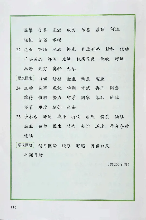 3年级上册（新教材版）_小学《课堂笔记》数学语文英语1-6年级下册_小学语文《课堂笔记》1-6年级下册（26春）_小学语文《课堂笔记》1-6年级上册（25秋）_3年级上册（25秋更新）