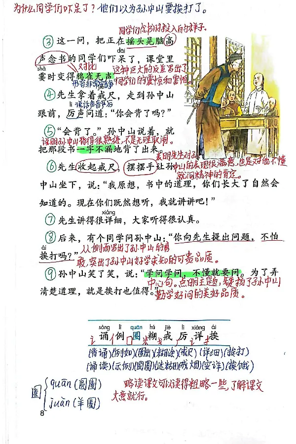 3年级上册（新教材版）_小学《课堂笔记》数学语文英语1-6年级下册_小学语文《课堂笔记》1-6年级下册（26春）_小学语文《课堂笔记》1-6年级上册（25秋）_3年级上册（25秋更新）