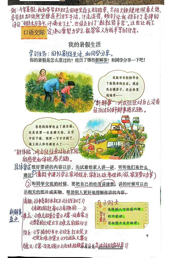 3年级上册（新教材版）_小学《课堂笔记》数学语文英语1-6年级下册_小学语文《课堂笔记》1-6年级下册（26春）_小学语文《课堂笔记》1-6年级上册（25秋）_3年级上册（25秋更新）