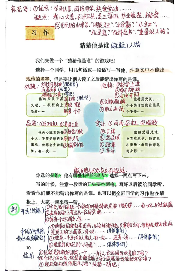 3年级上册（新教材版）_小学《课堂笔记》数学语文英语1-6年级下册_小学语文《课堂笔记》1-6年级下册（26春）_小学语文《课堂笔记》1-6年级上册（25秋）_3年级上册（25秋更新）