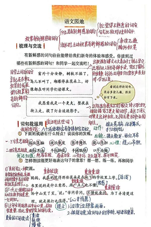 3年级上册（新教材版）_小学《课堂笔记》数学语文英语1-6年级下册_小学语文《课堂笔记》1-6年级下册（26春）_小学语文《课堂笔记》1-6年级上册（25秋）_3年级上册（25秋更新）