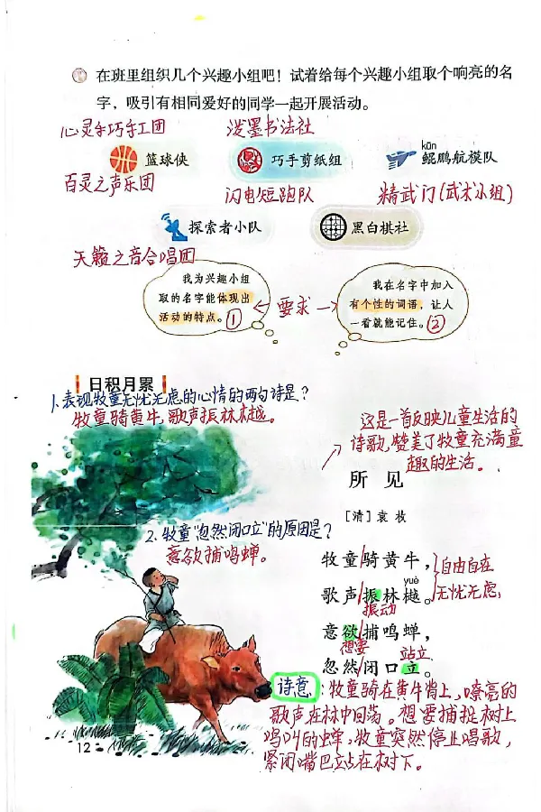 3年级上册（新教材版）_小学《课堂笔记》数学语文英语1-6年级下册_小学语文《课堂笔记》1-6年级下册（26春）_小学语文《课堂笔记》1-6年级上册（25秋）_3年级上册（25秋更新）