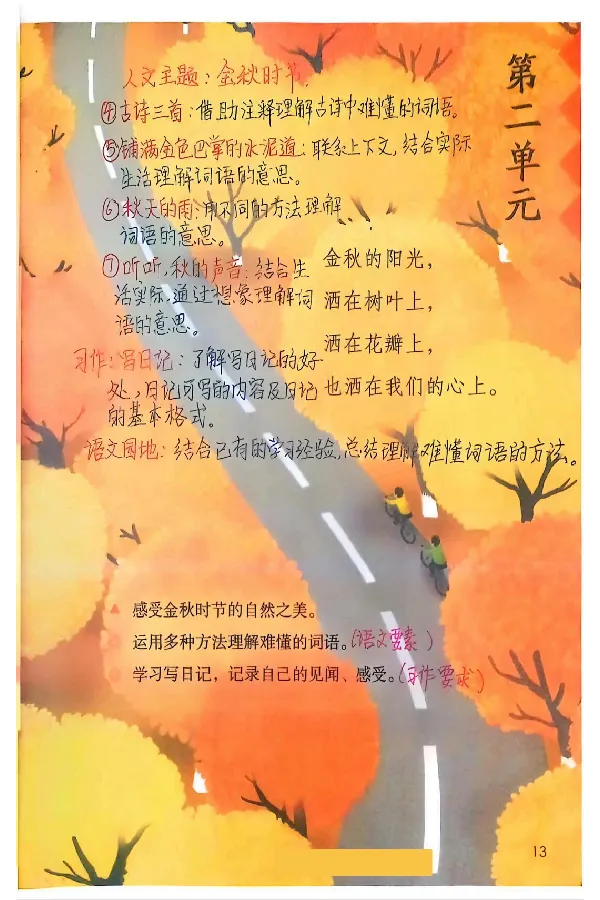 3年级上册（新教材版）_小学《课堂笔记》数学语文英语1-6年级下册_小学语文《课堂笔记》1-6年级下册（26春）_小学语文《课堂笔记》1-6年级上册（25秋）_3年级上册（25秋更新）
