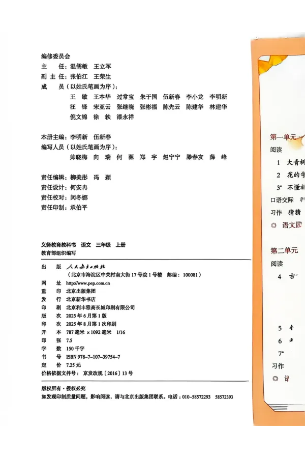 3年级上册（新教材版）_小学《课堂笔记》数学语文英语1-6年级下册_小学语文《课堂笔记》1-6年级下册（26春）_小学语文《课堂笔记》1-6年级上册（25秋）_3年级上册（25秋更新）