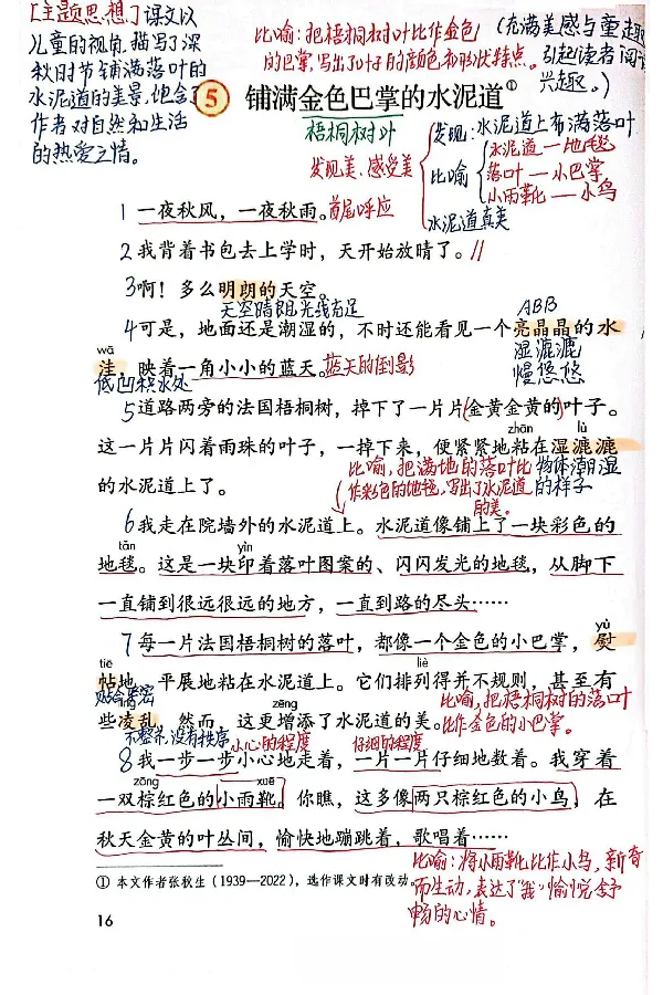 3年级上册（新教材版）_小学《课堂笔记》数学语文英语1-6年级下册_小学语文《课堂笔记》1-6年级下册（26春）_小学语文《课堂笔记》1-6年级上册（25秋）_3年级上册（25秋更新）