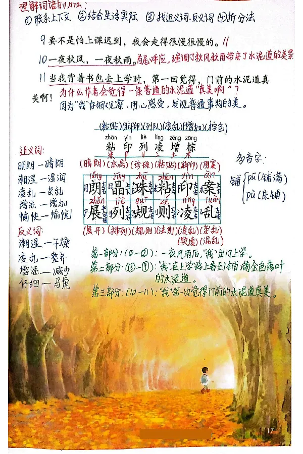 3年级上册（新教材版）_小学《课堂笔记》数学语文英语1-6年级下册_小学语文《课堂笔记》1-6年级下册（26春）_小学语文《课堂笔记》1-6年级上册（25秋）_3年级上册（25秋更新）