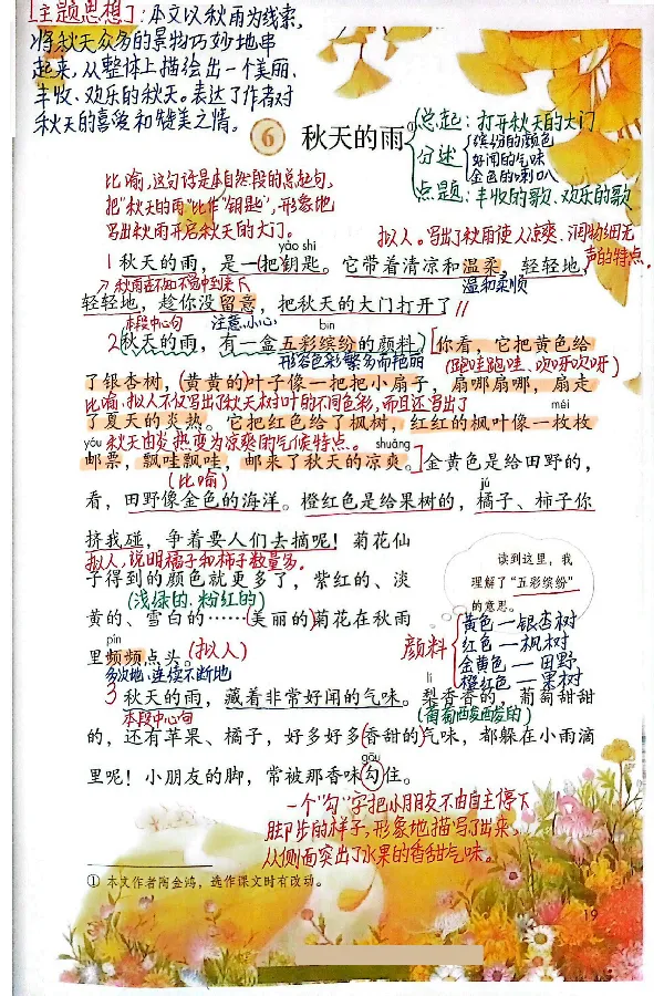 3年级上册（新教材版）_小学《课堂笔记》数学语文英语1-6年级下册_小学语文《课堂笔记》1-6年级下册（26春）_小学语文《课堂笔记》1-6年级上册（25秋）_3年级上册（25秋更新）