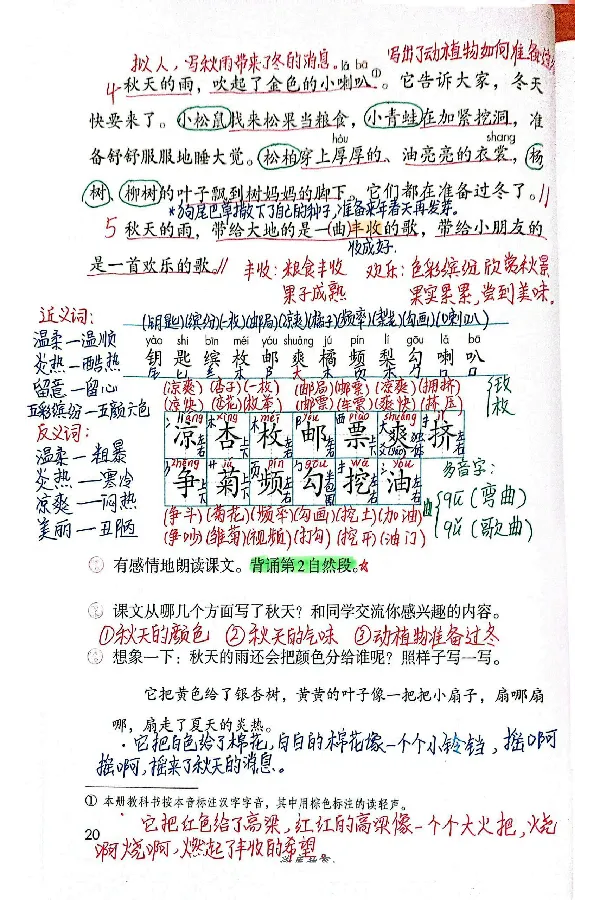 3年级上册（新教材版）_小学《课堂笔记》数学语文英语1-6年级下册_小学语文《课堂笔记》1-6年级下册（26春）_小学语文《课堂笔记》1-6年级上册（25秋）_3年级上册（25秋更新）
