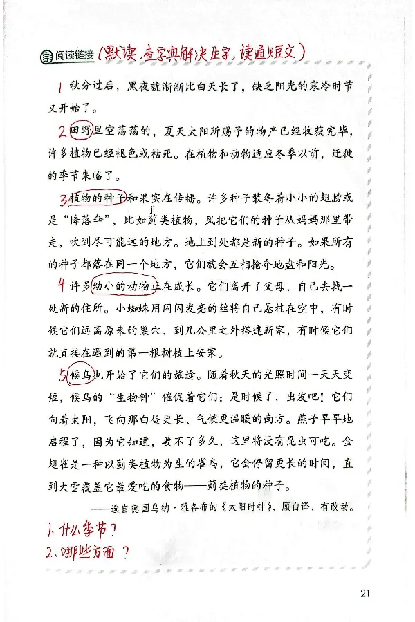 3年级上册（新教材版）_小学《课堂笔记》数学语文英语1-6年级下册_小学语文《课堂笔记》1-6年级下册（26春）_小学语文《课堂笔记》1-6年级上册（25秋）_3年级上册（25秋更新）