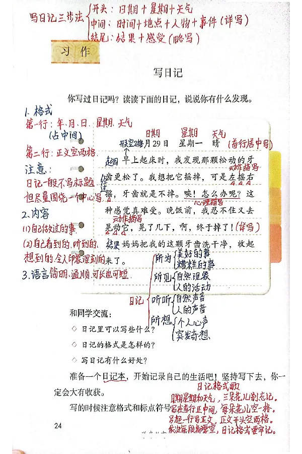 3年级上册（新教材版）_小学《课堂笔记》数学语文英语1-6年级下册_小学语文《课堂笔记》1-6年级下册（26春）_小学语文《课堂笔记》1-6年级上册（25秋）_3年级上册（25秋更新）