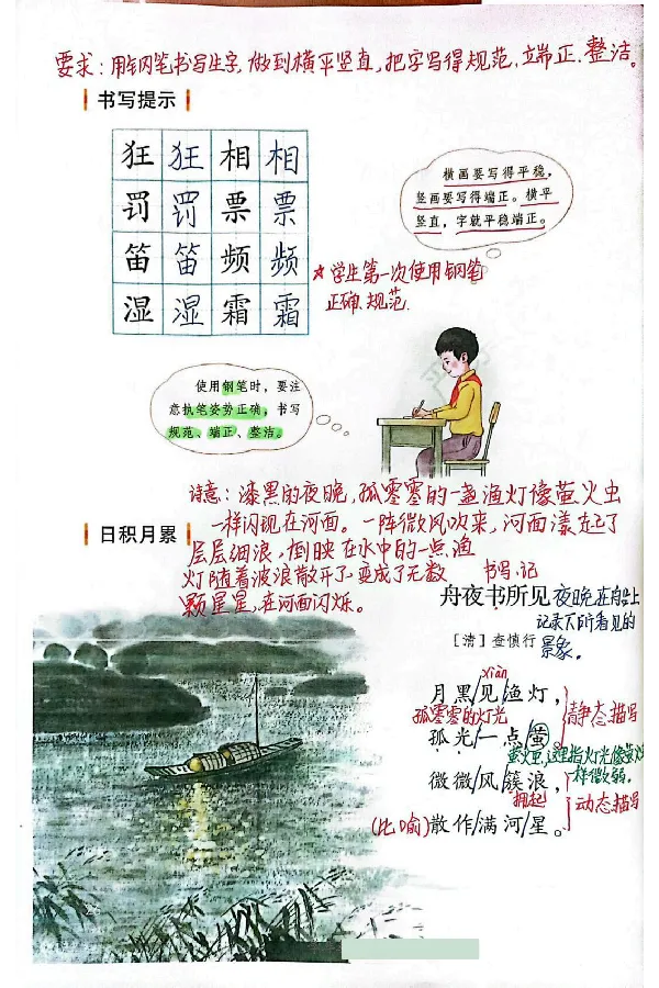 3年级上册（新教材版）_小学《课堂笔记》数学语文英语1-6年级下册_小学语文《课堂笔记》1-6年级下册（26春）_小学语文《课堂笔记》1-6年级上册（25秋）_3年级上册（25秋更新）