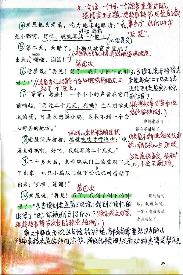 3年级上册（新教材版）_小学《课堂笔记》数学语文英语1-6年级下册_小学语文《课堂笔记》1-6年级下册（26春）_小学语文《课堂笔记》1-6年级上册（25秋）_3年级上册（25秋更新）