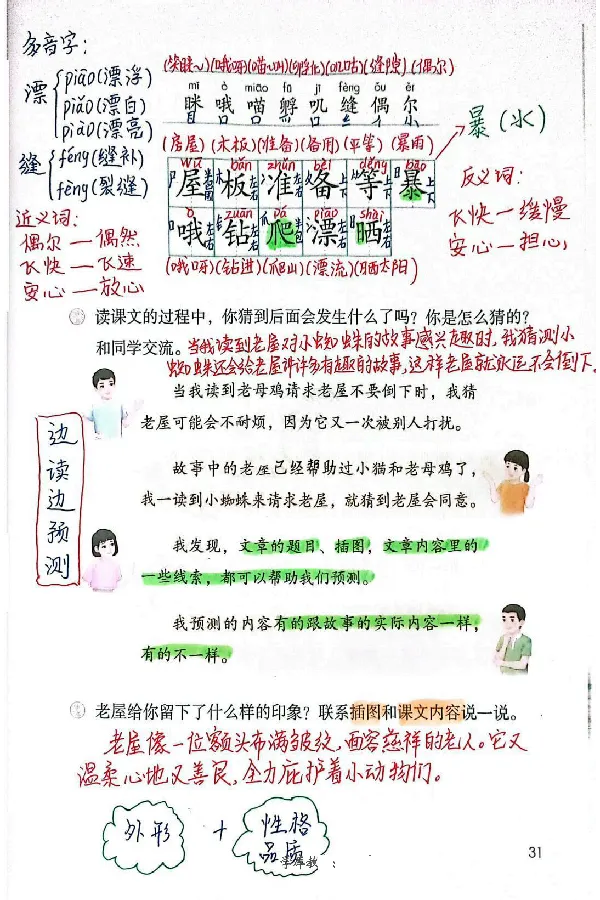 3年级上册（新教材版）_小学《课堂笔记》数学语文英语1-6年级下册_小学语文《课堂笔记》1-6年级下册（26春）_小学语文《课堂笔记》1-6年级上册（25秋）_3年级上册（25秋更新）