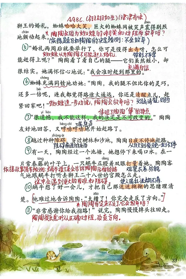 3年级上册（新教材版）_小学《课堂笔记》数学语文英语1-6年级下册_小学语文《课堂笔记》1-6年级下册（26春）_小学语文《课堂笔记》1-6年级上册（25秋）_3年级上册（25秋更新）