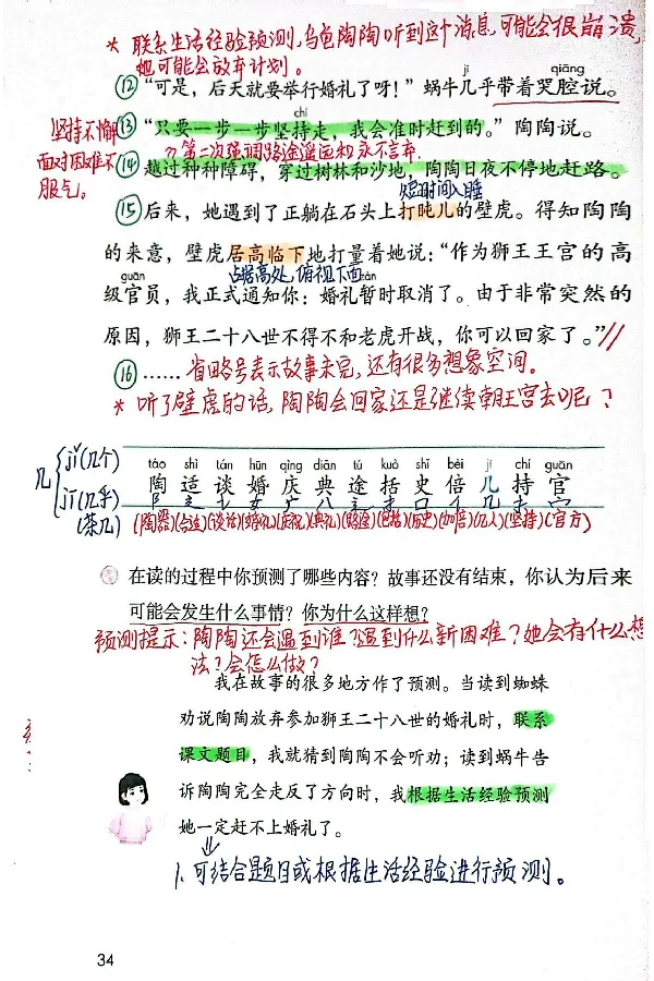 3年级上册（新教材版）_小学《课堂笔记》数学语文英语1-6年级下册_小学语文《课堂笔记》1-6年级下册（26春）_小学语文《课堂笔记》1-6年级上册（25秋）_3年级上册（25秋更新）