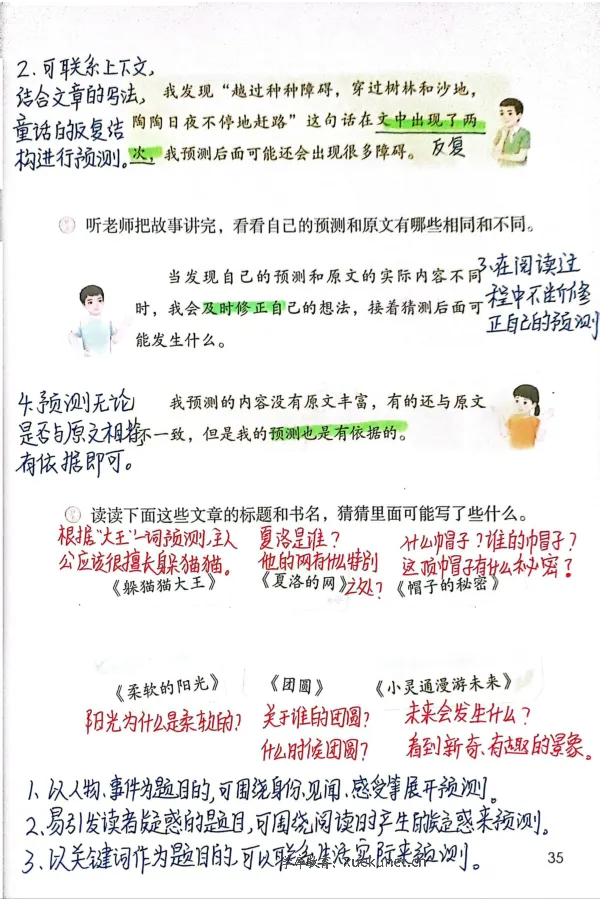 3年级上册（新教材版）_小学《课堂笔记》数学语文英语1-6年级下册_小学语文《课堂笔记》1-6年级下册（26春）_小学语文《课堂笔记》1-6年级上册（25秋）_3年级上册（25秋更新）