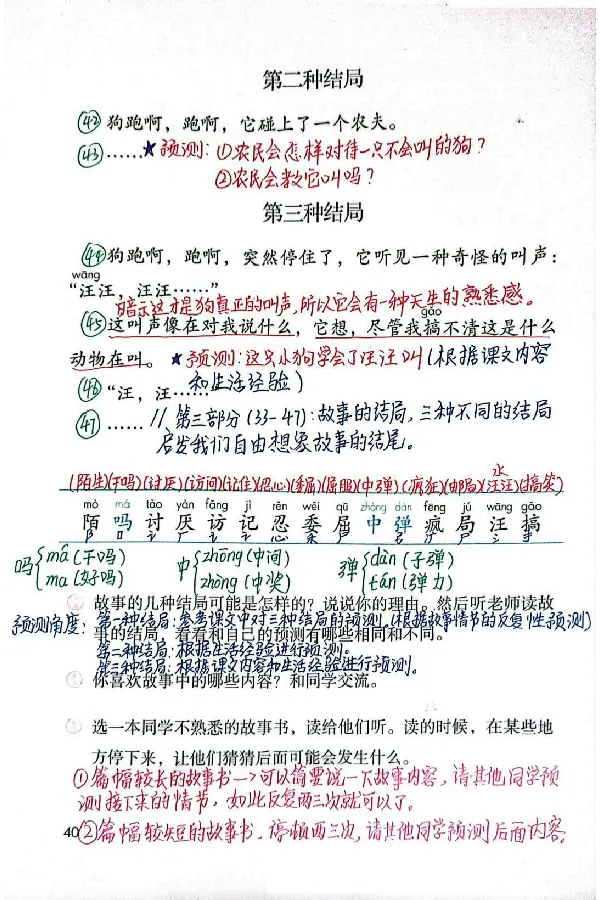 3年级上册（新教材版）_小学《课堂笔记》数学语文英语1-6年级下册_小学语文《课堂笔记》1-6年级下册（26春）_小学语文《课堂笔记》1-6年级上册（25秋）_3年级上册（25秋更新）