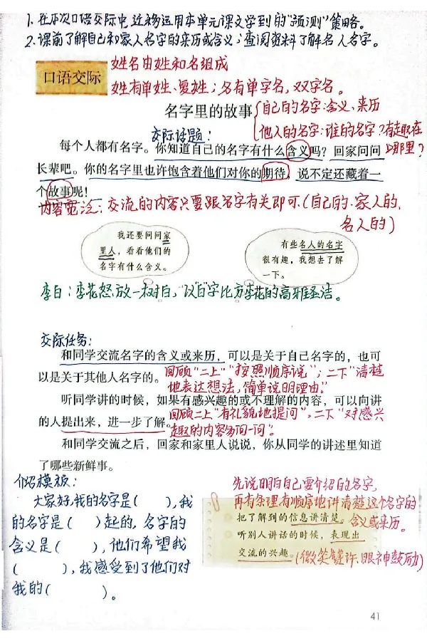 3年级上册（新教材版）_小学《课堂笔记》数学语文英语1-6年级下册_小学语文《课堂笔记》1-6年级下册（26春）_小学语文《课堂笔记》1-6年级上册（25秋）_3年级上册（25秋更新）