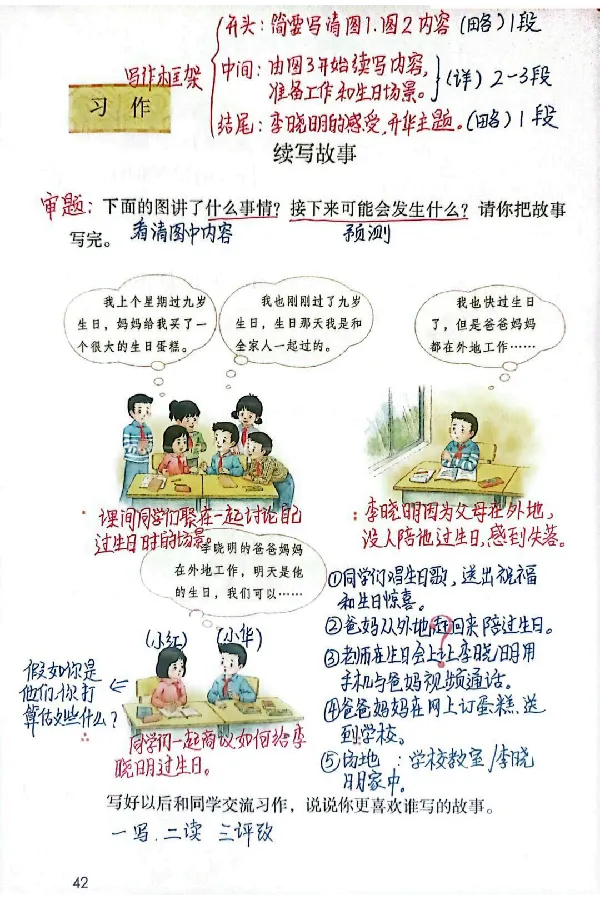 3年级上册（新教材版）_小学《课堂笔记》数学语文英语1-6年级下册_小学语文《课堂笔记》1-6年级下册（26春）_小学语文《课堂笔记》1-6年级上册（25秋）_3年级上册（25秋更新）