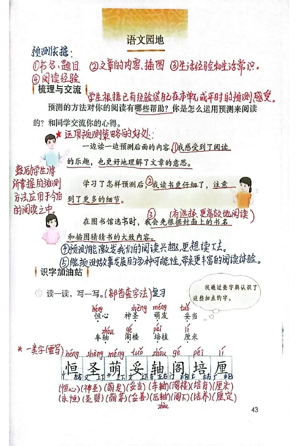 3年级上册（新教材版）_小学《课堂笔记》数学语文英语1-6年级下册_小学语文《课堂笔记》1-6年级下册（26春）_小学语文《课堂笔记》1-6年级上册（25秋）_3年级上册（25秋更新）