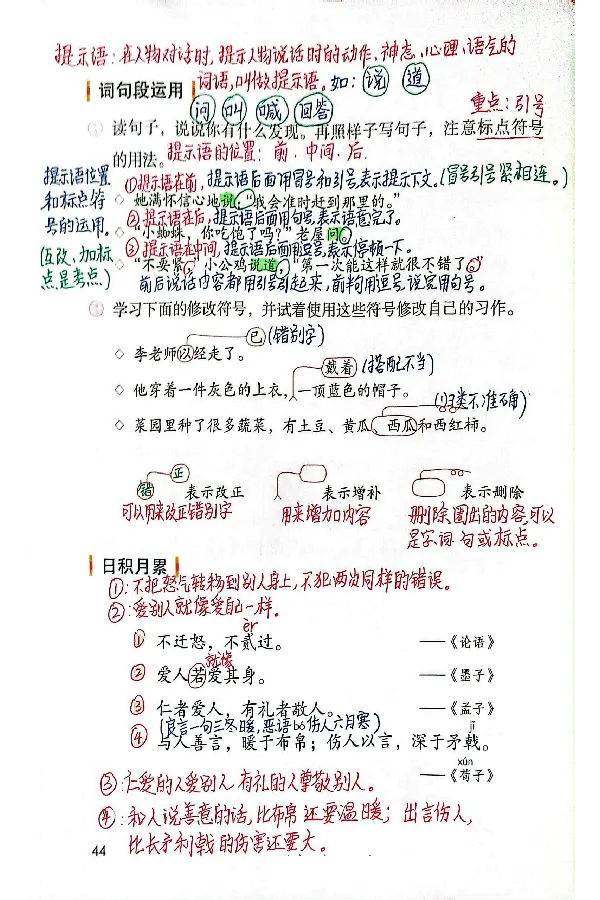 3年级上册（新教材版）_小学《课堂笔记》数学语文英语1-6年级下册_小学语文《课堂笔记》1-6年级下册（26春）_小学语文《课堂笔记》1-6年级上册（25秋）_3年级上册（25秋更新）