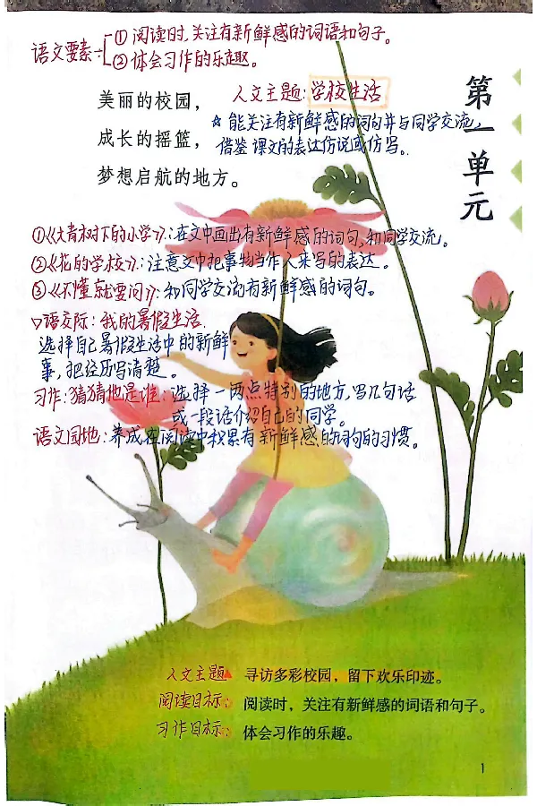3年级上册（新教材版）_小学《课堂笔记》数学语文英语1-6年级下册_小学语文《课堂笔记》1-6年级下册（26春）_小学语文《课堂笔记》1-6年级上册（25秋）_3年级上册（25秋更新）