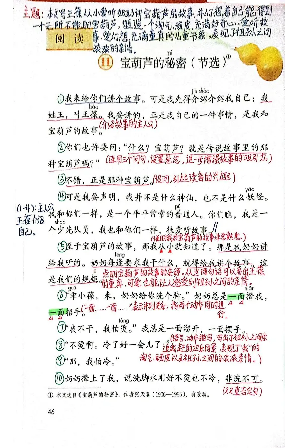 3年级上册（新教材版）_小学《课堂笔记》数学语文英语1-6年级下册_小学语文《课堂笔记》1-6年级下册（26春）_小学语文《课堂笔记》1-6年级上册（25秋）_3年级上册（25秋更新）