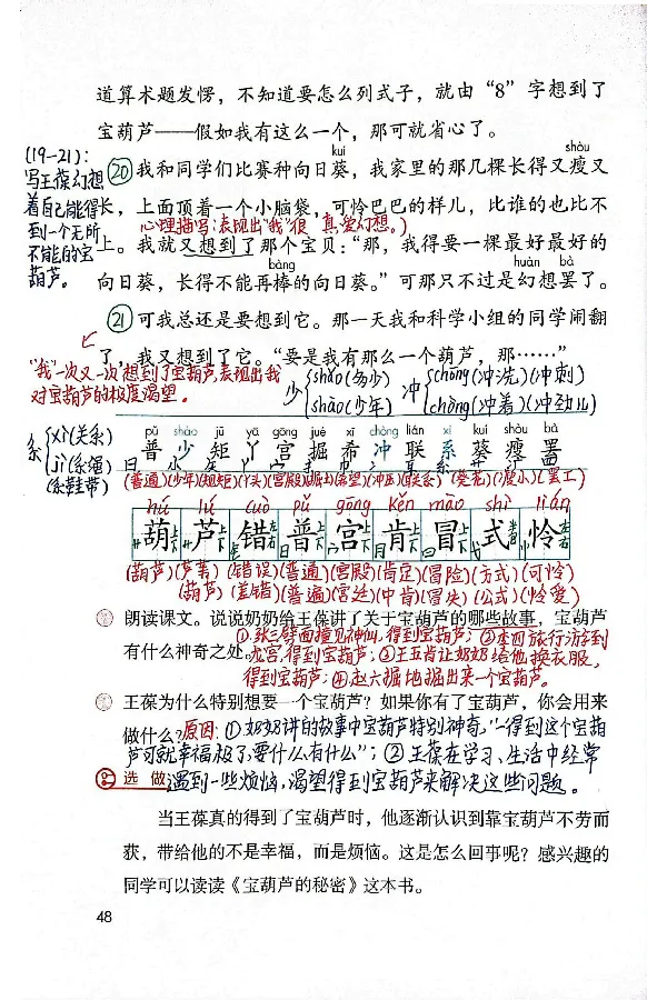 3年级上册（新教材版）_小学《课堂笔记》数学语文英语1-6年级下册_小学语文《课堂笔记》1-6年级下册（26春）_小学语文《课堂笔记》1-6年级上册（25秋）_3年级上册（25秋更新）